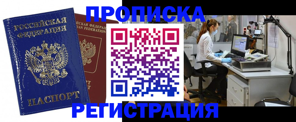 прописка регистрация в Сухом Логе